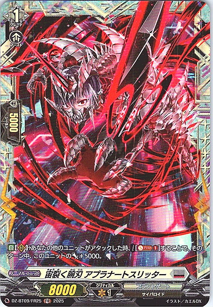 DZ/BT09/FR25FR Arm Blade that Rends the Heavens, Apranat Slitter