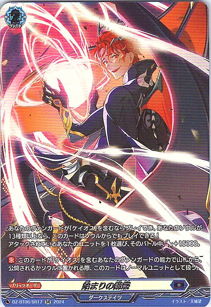 DZ/BT06/SR17SR Temptation of the Beginning