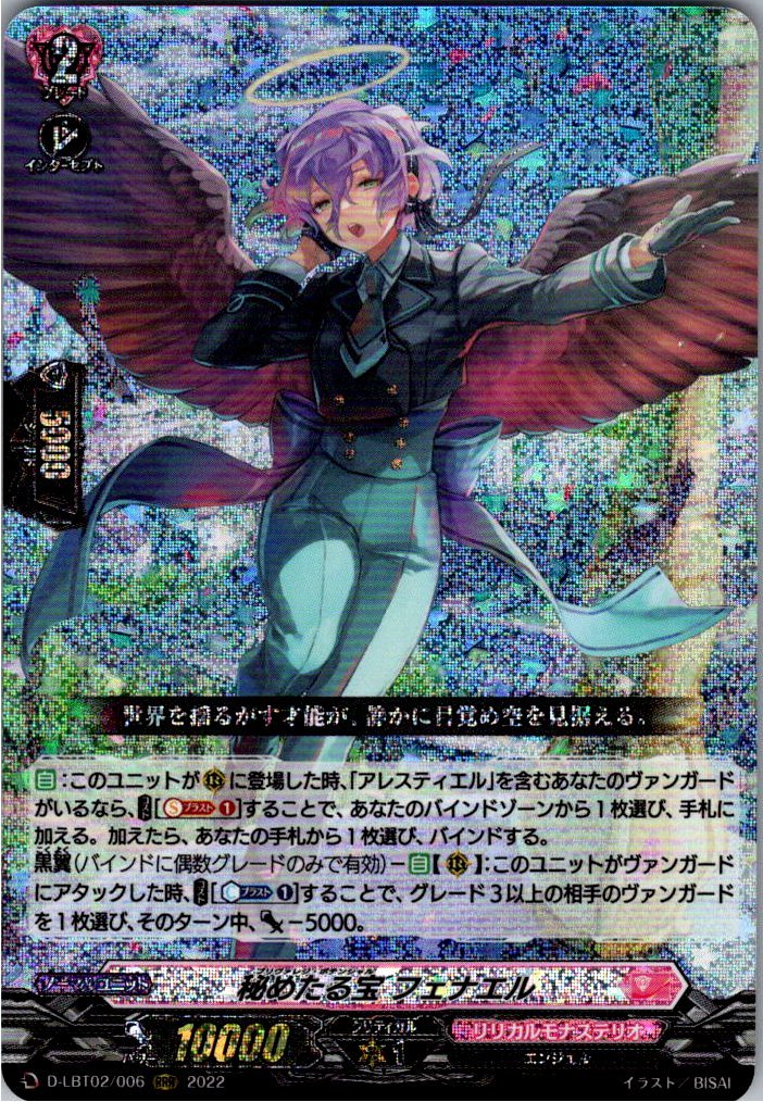D/LBT02/006RRR 秘めたる宝 フェナエル 【別拠点在庫品B】
