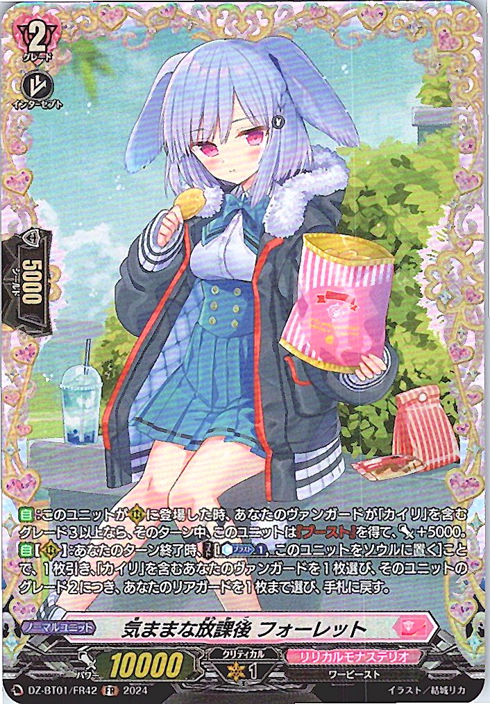 DZ/BT01/FR42FR Carefree Afterschool, Folette