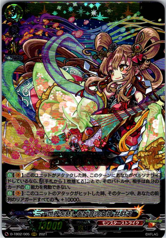 D/TB02/005RRR 三千世界を慈しむ妙音の女神 弁財天 【別拠点在庫品B】
