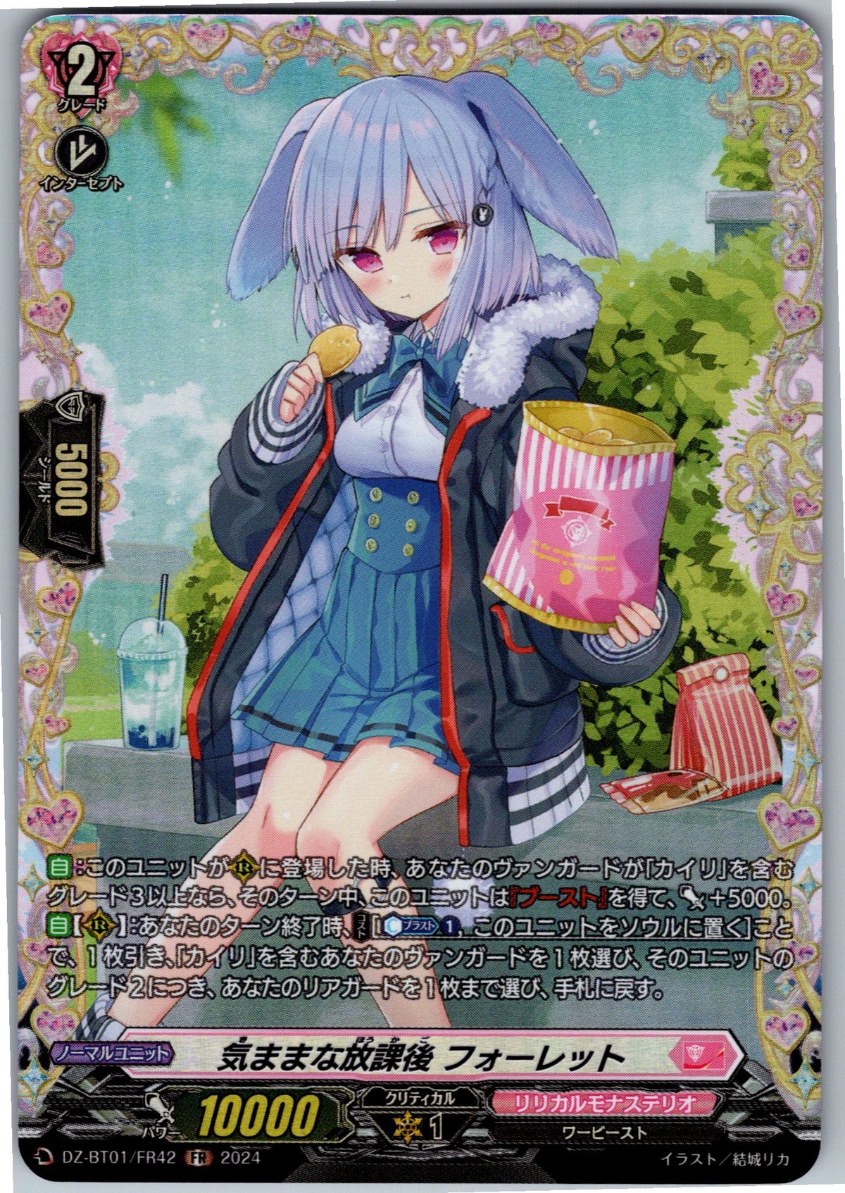 DZ/BT01/FR42FR Carefree Afterschool, Folette