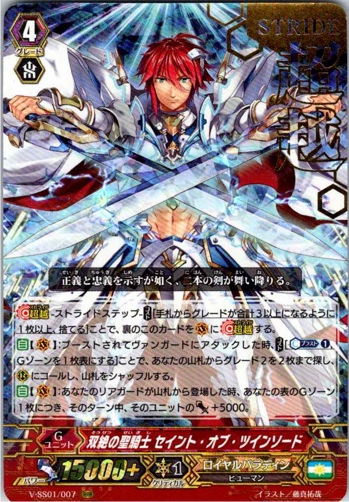 V/SS01/007RRR1 箔押し)双絶の聖騎士 セイント・オブ・ツインソード 【別拠点在庫品B】