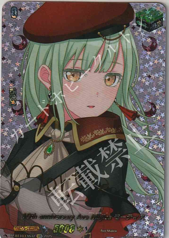 DZ/BT10/EXS42 10th anniversary Ave Mujica Mortis