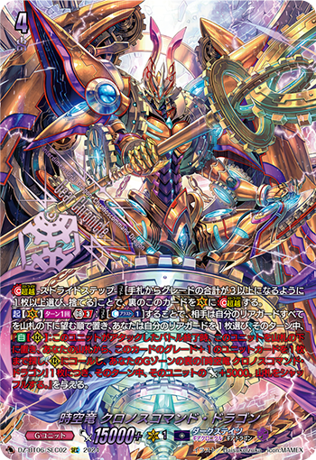 DZ/BT06/SEC02SEC Chronodragon Chronoscommand Dragon