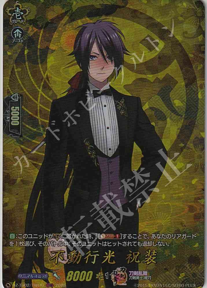 DZ/TB02/TRR70 Fudo Kuniyuki, Festive Attire