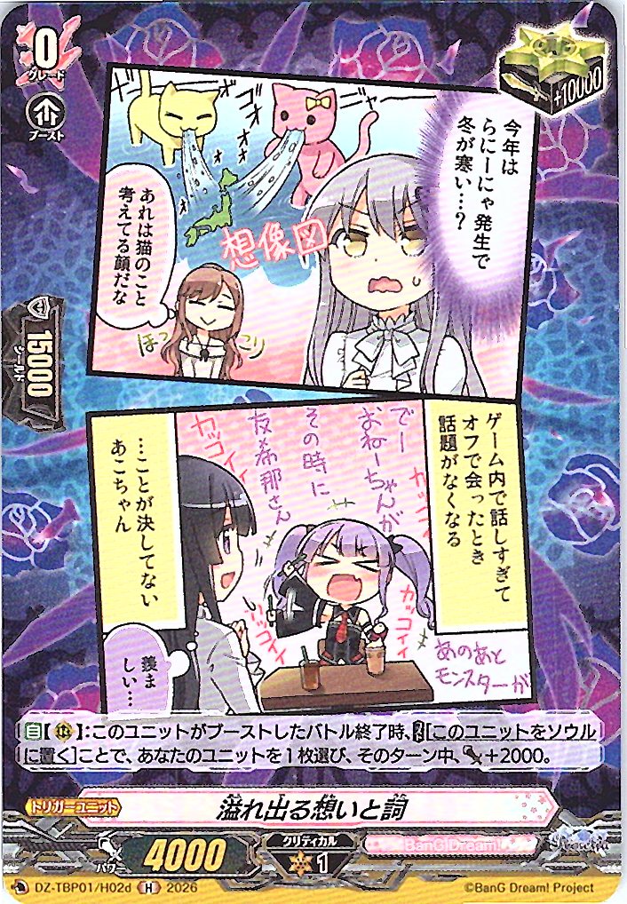 DZ/TBP01/H02dH Overflowing Feelings and Lyrics Roselia