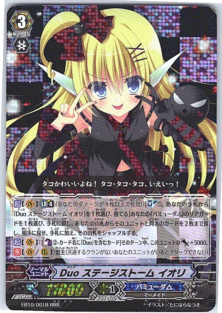 EB10/001BRRR Duo ステージストーム イオリ 【別拠点在庫品B】