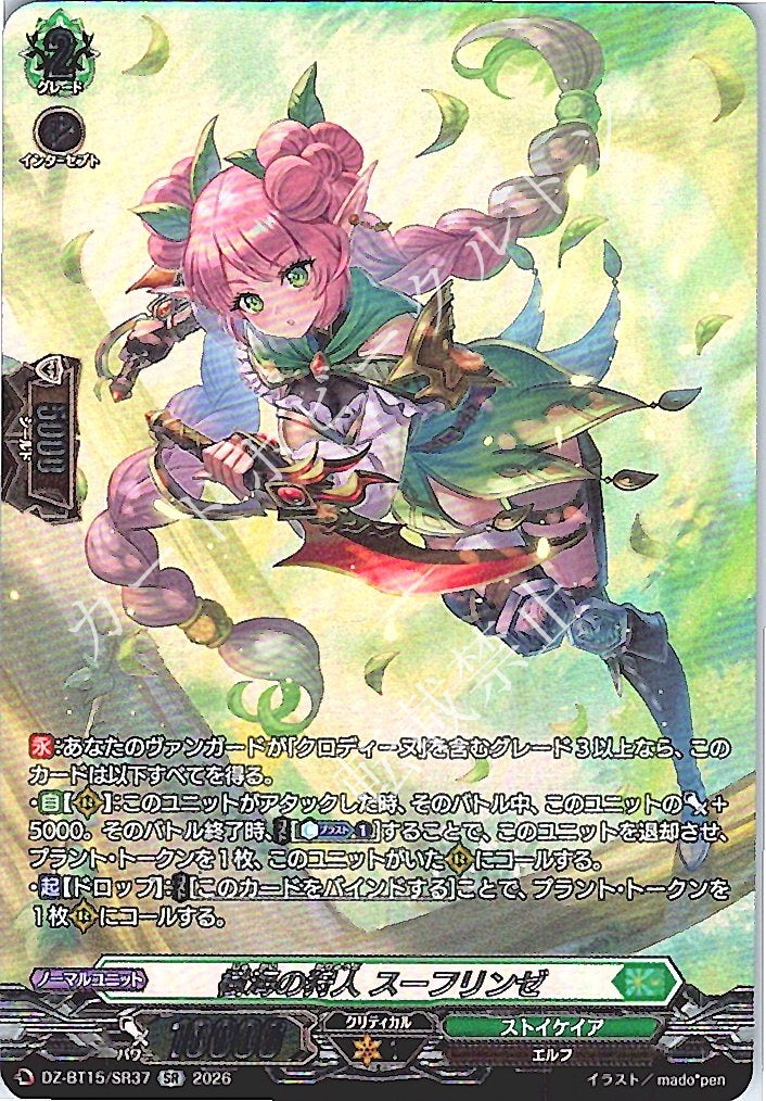 DZ/BT15/SR37SR Forest Hunter, Soofrinze