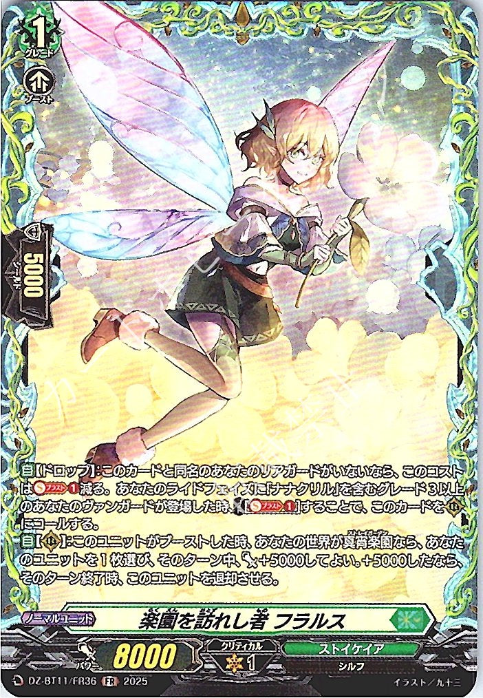 DZ/BT11/FR36FR Flarus, Visitor of Paradise
