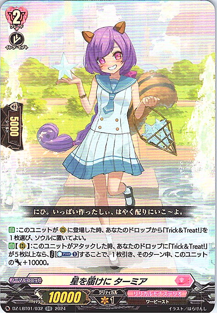 DZ/LBT01/032RR Tarumiel, Bringing the Stars