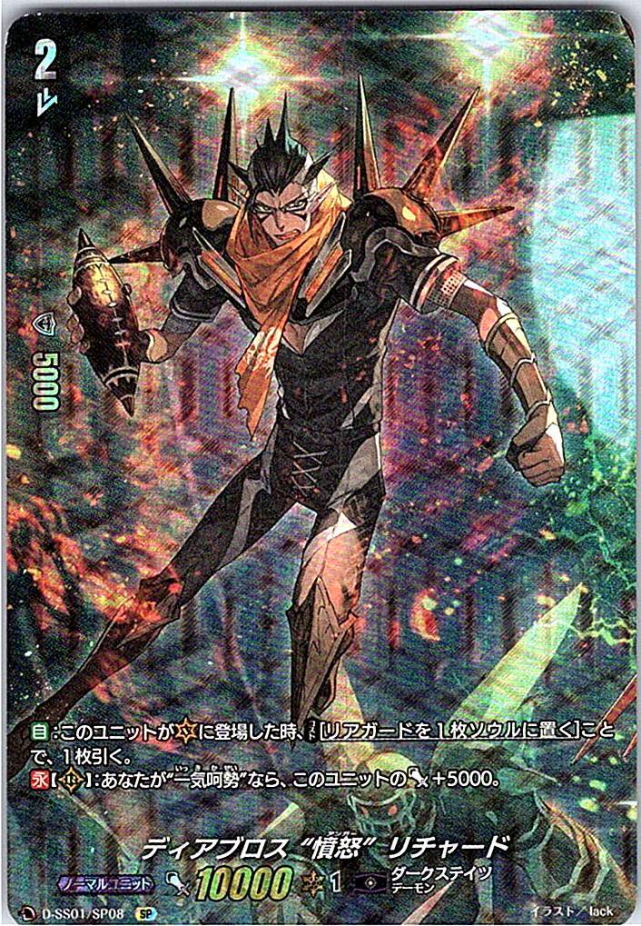 D/SS01/SP08SP ディアブロス“憤怒”リチャード 【別拠点在庫品B】