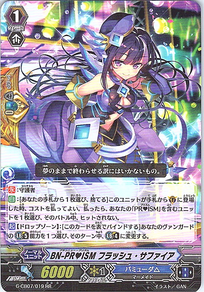 G/CB07/019RR BN-PR ISM フラッシュ・サファイア 【別拠点在庫品B】