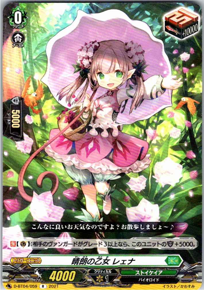 D/BT04/059R Maiden of Fine Weather, Reena