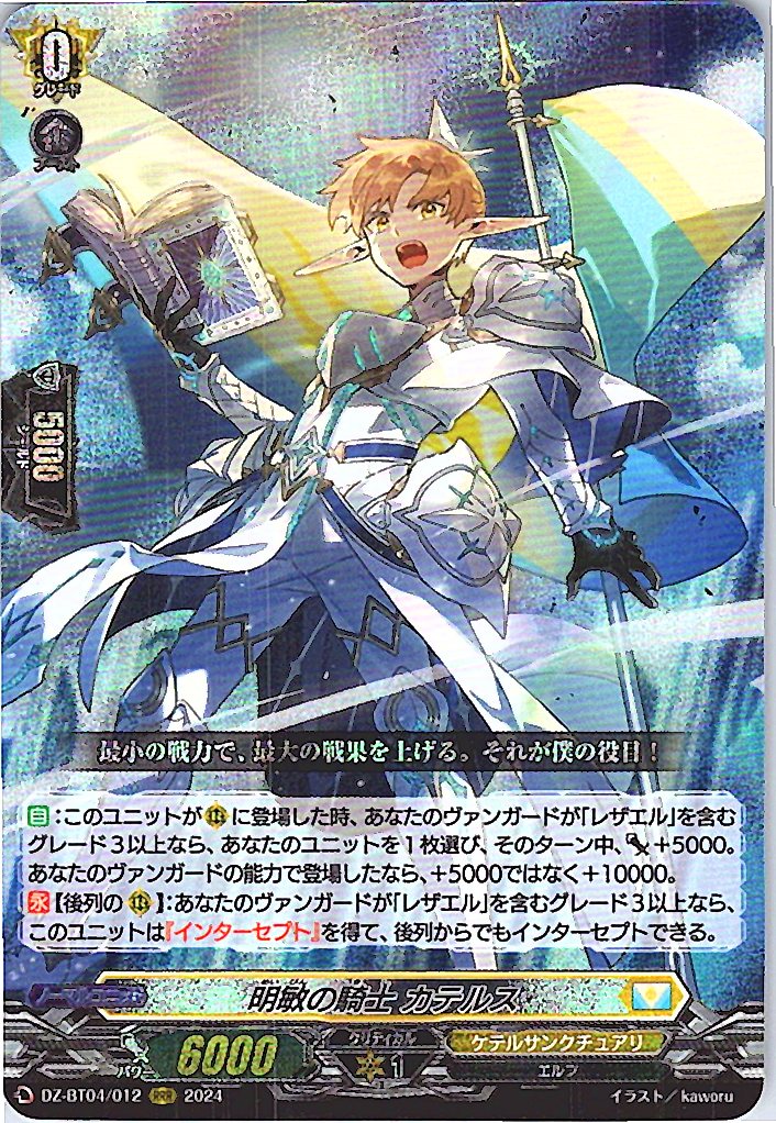 DZ/BT04/012RRR Knight of Discernment, Cathelles