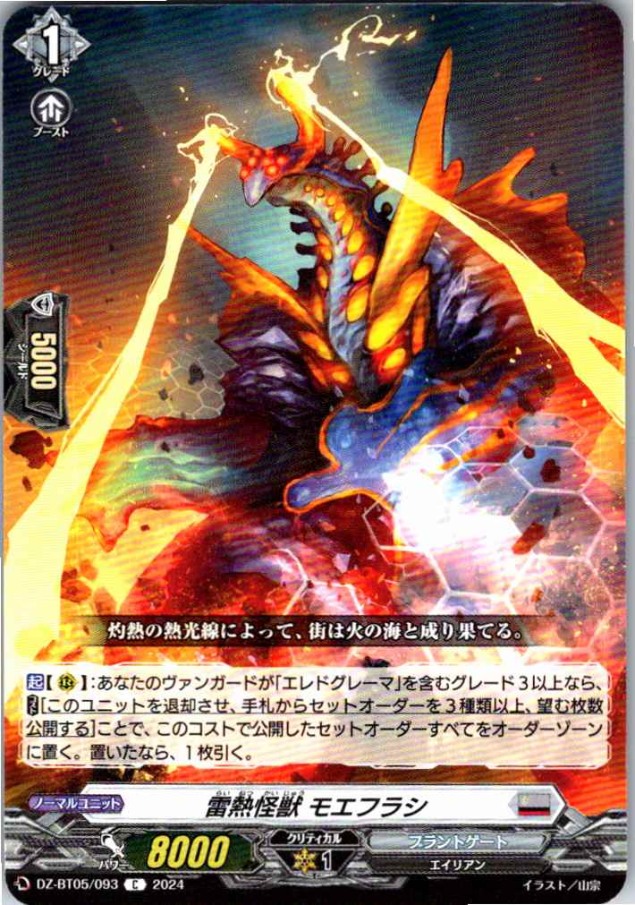 DZ/BT05/093C Thunderous Heat Kaiju, Moefrash