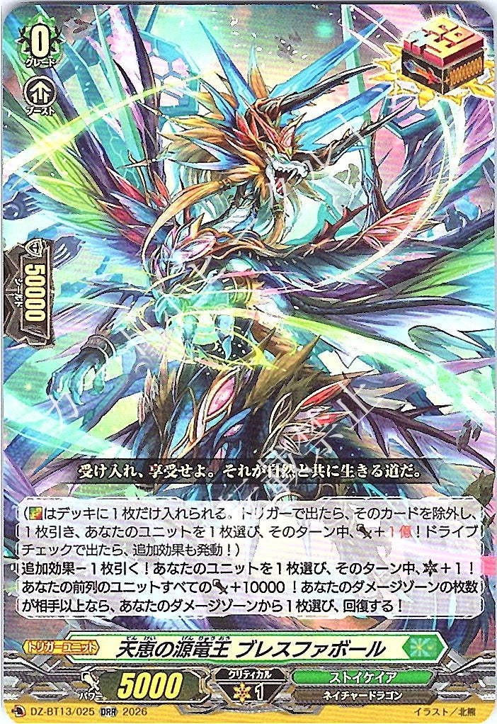 DZ/BT13/025ORR Heavenly Gift Dragon King, Blessfavol