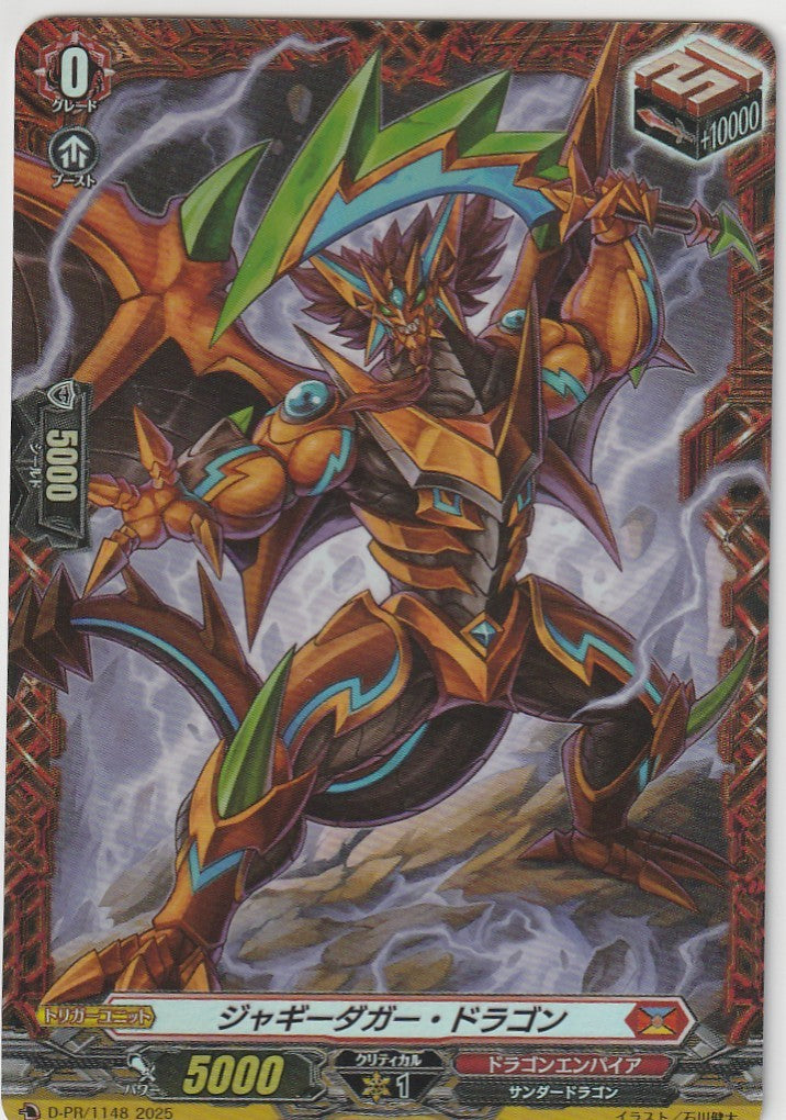 D/PR/1148PR ジャギーダガー・ドラゴン 【別拠点在庫品B】