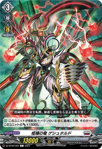DZ/BT02/087C Coffin Machine Dragon, Gestald