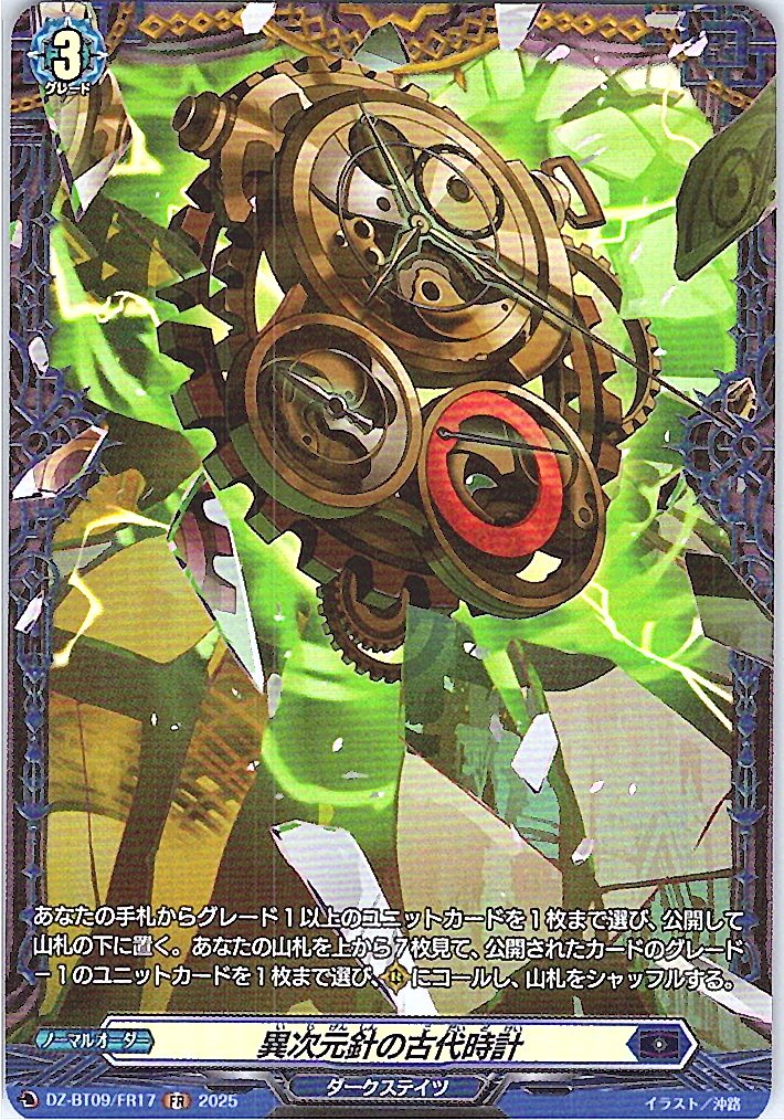 DZ/BT09/FR17FR Ancient Clock of the Otherworld Needle