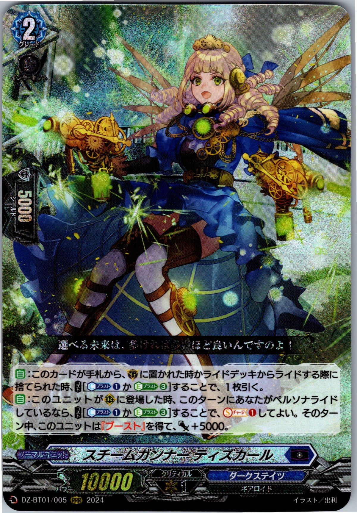 DZ/BT01/005RRR Steam Gunner, Tizcar 【In-store purchase item】