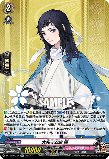 D/TB07/024RR Yamatonokami Yasusada Kiwame