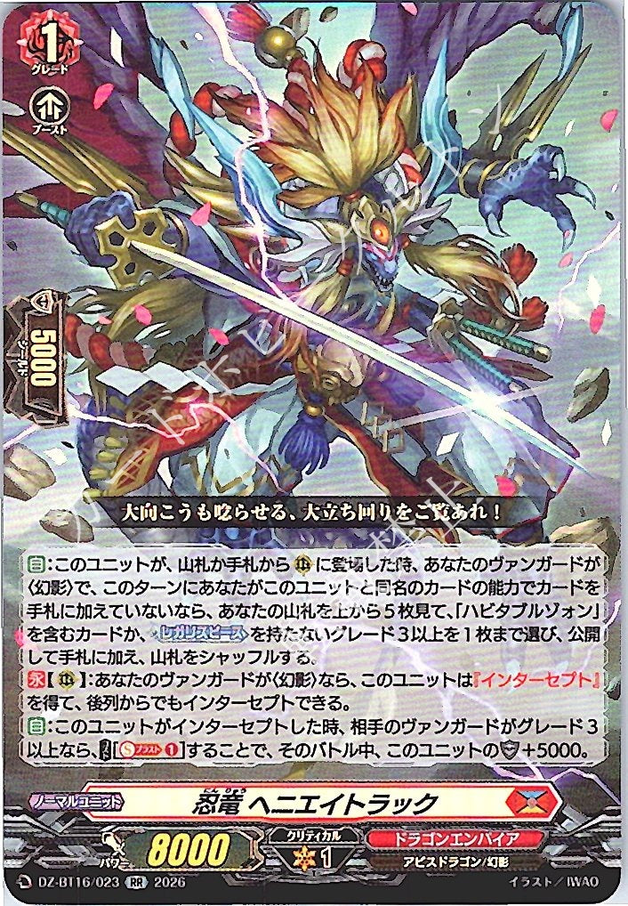 DZ/BT16/023RR Stealth Dragon, Henieitrack