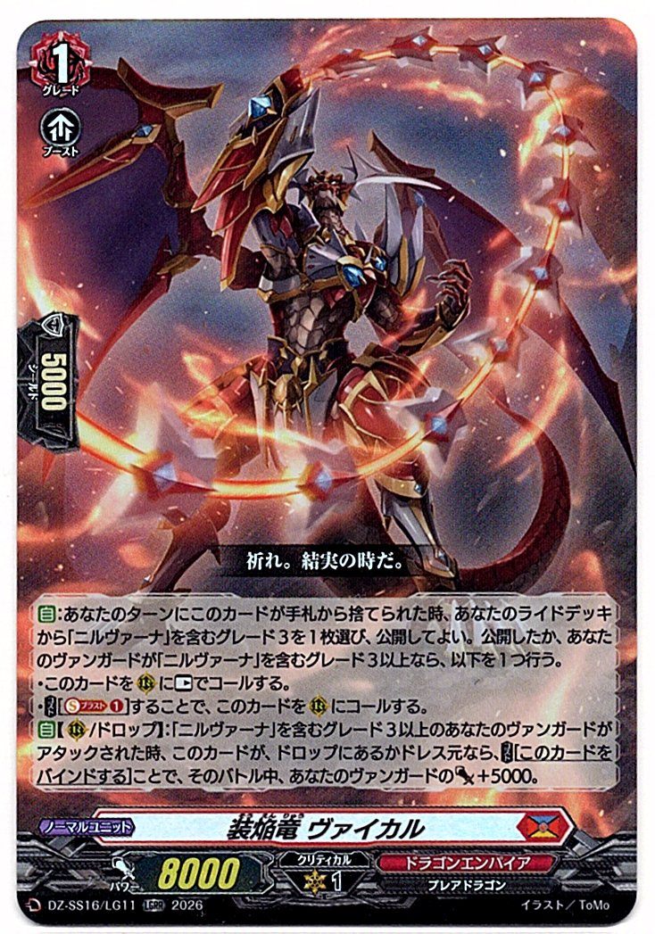 DZ/SS16/LG11LGRR Roaring Blazing Dragon, Veikar