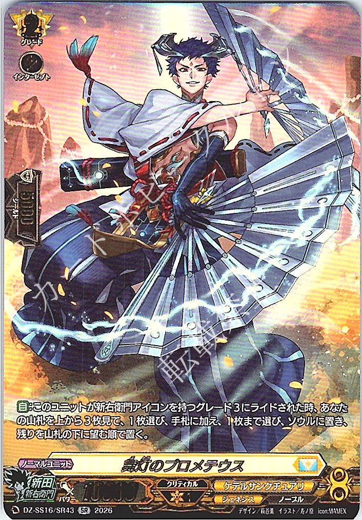 DZ/SS16/SR43SR Promethea of the Dancing Lights