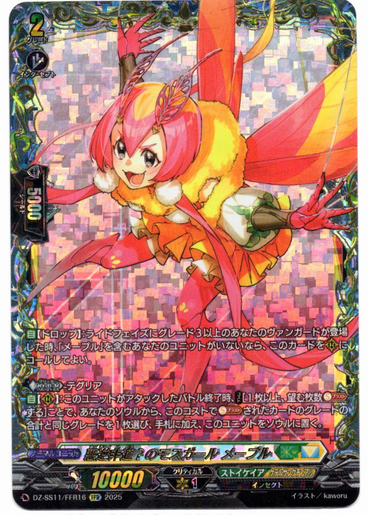 DZ/SS11/FFR16FFR Wicked Mosagirl Maple