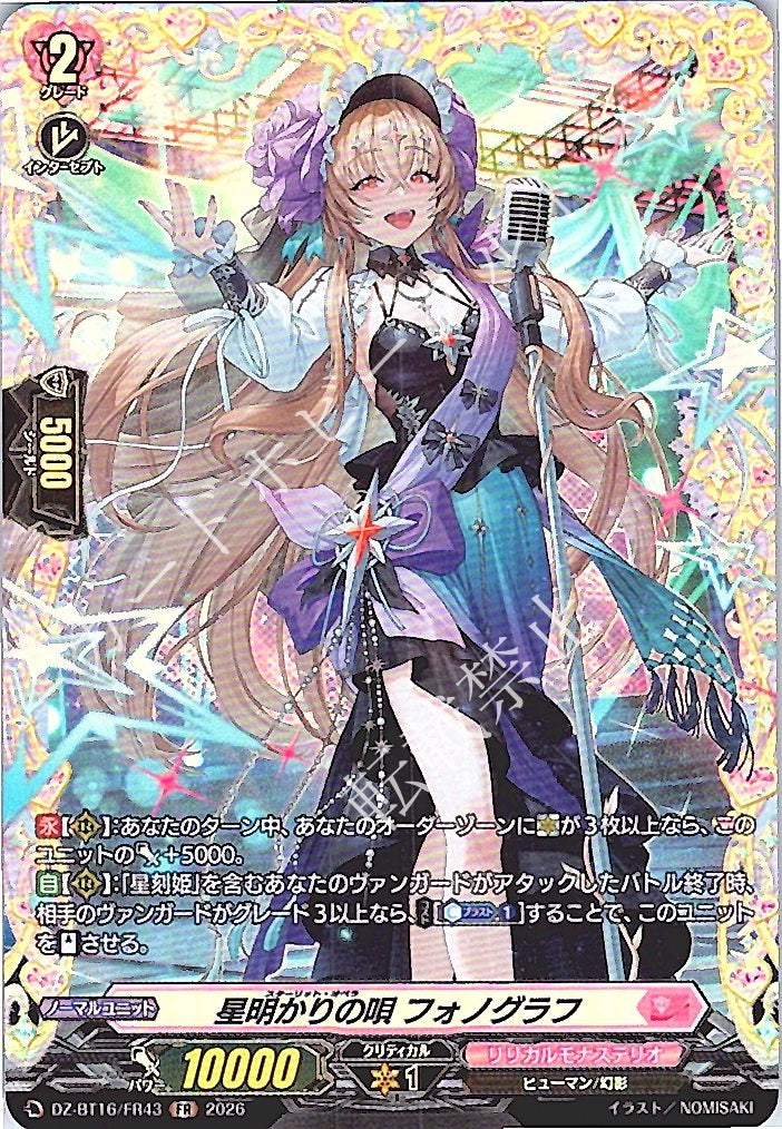 DZ/BT16/FR43FR Starlight Song, Phonograph
