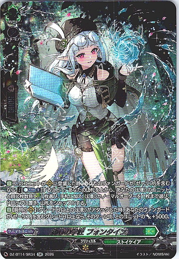 DZ/BT14/SR34SR Sage of the Lake, Fontayne
