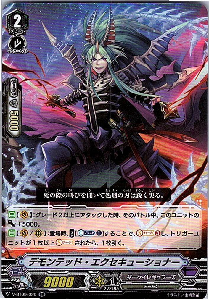 V/BT09/020RR デモンテッド・エクセキューショナー 【別拠点在庫品B】