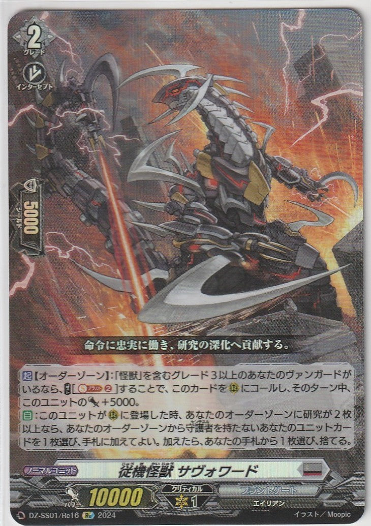DZ/SS01/Re16Re Subordinate Monster, Savord