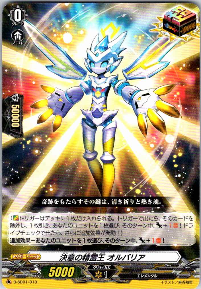 D/SD01/010SD Spirit King of Resolve, Orbaria