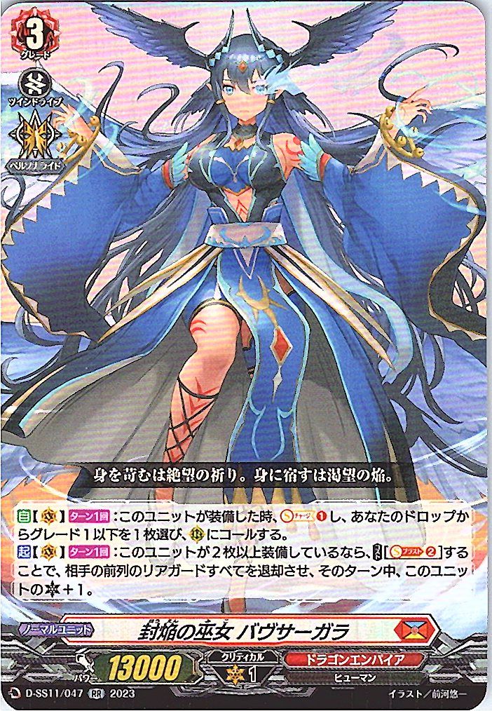 D/SS11/047RR Sealing Flame Priestess, Bavsargra