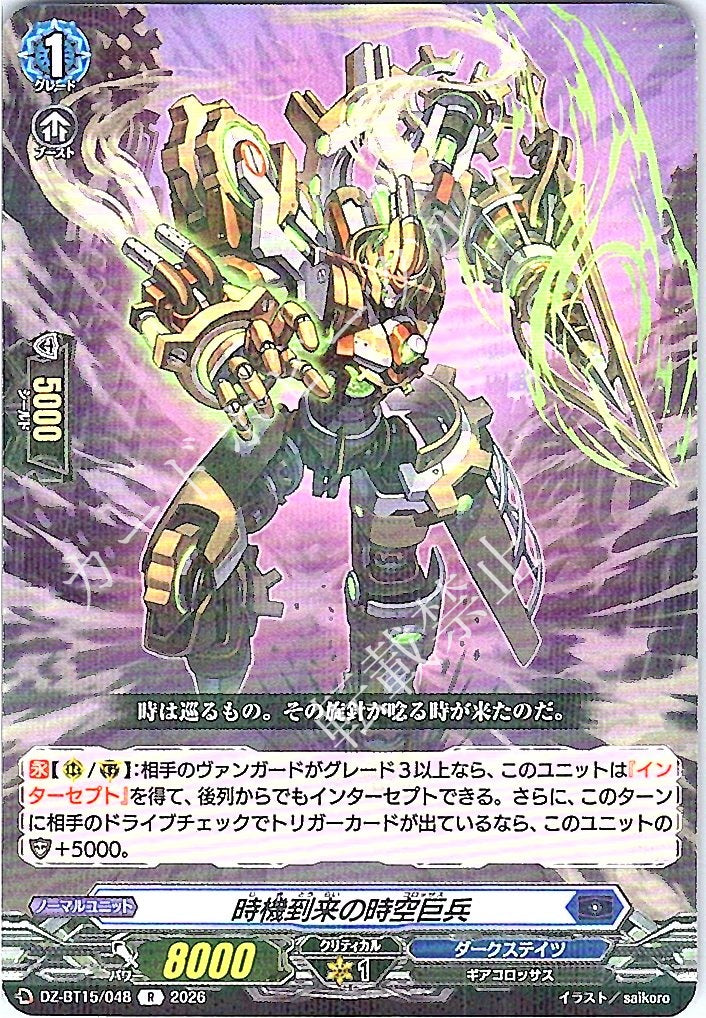 DZ/BT15/048R Chronosoldier of Opportunity