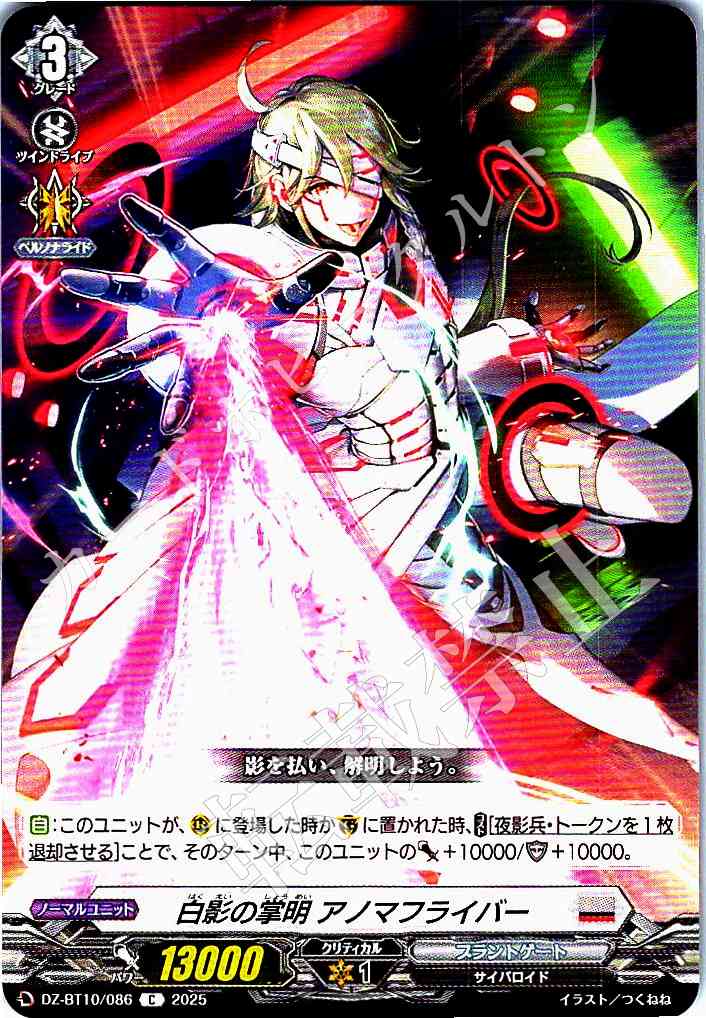 DZ/BT10/086 Shadow Palm Light, Anomaflyber