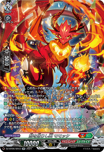DZ/BT06/SR43SR Momokke, Wings that Broke from the Shell
