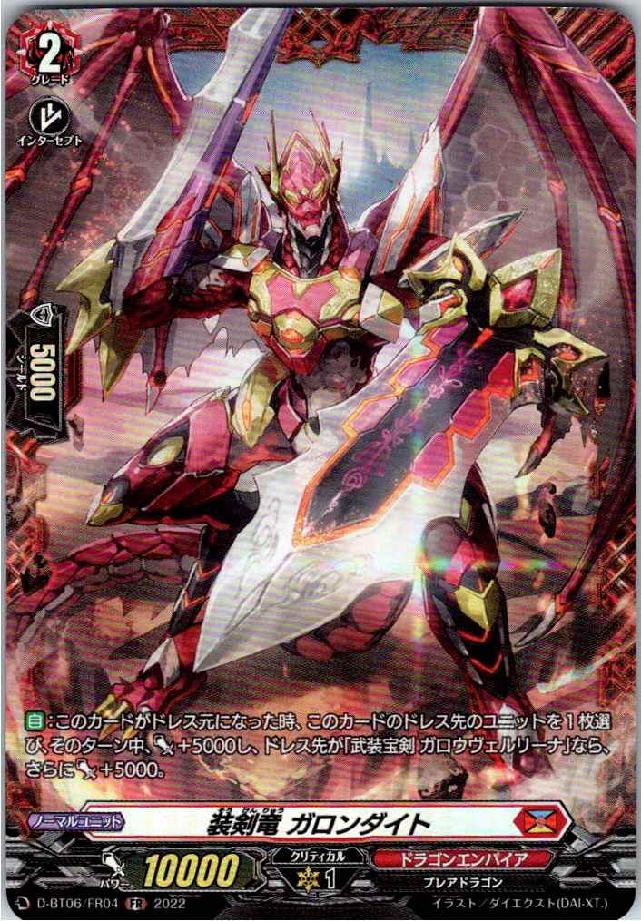 D/BT06/FR04FR Sword-Equipping Dragon, Galondight