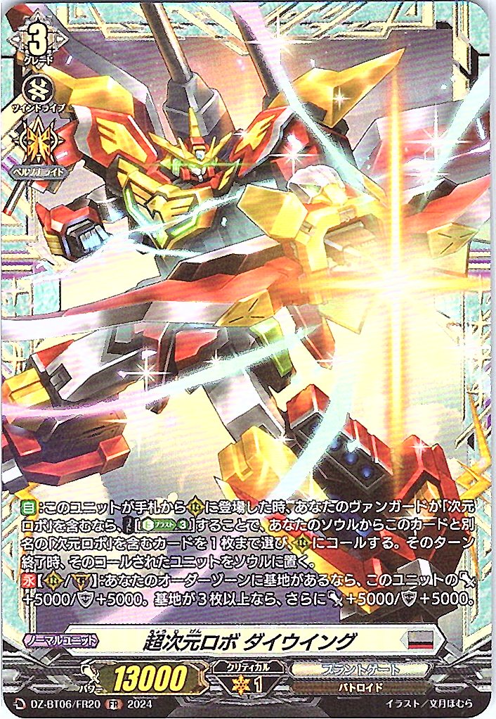 DZ/BT06/FR20FR Super Dimensional Robo, Daiwing