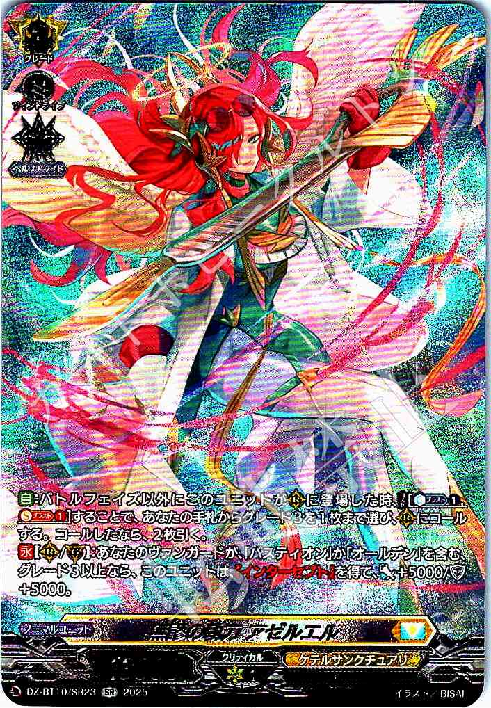 DZ/BT10/SR23 Immaculate Surgery, Azel El