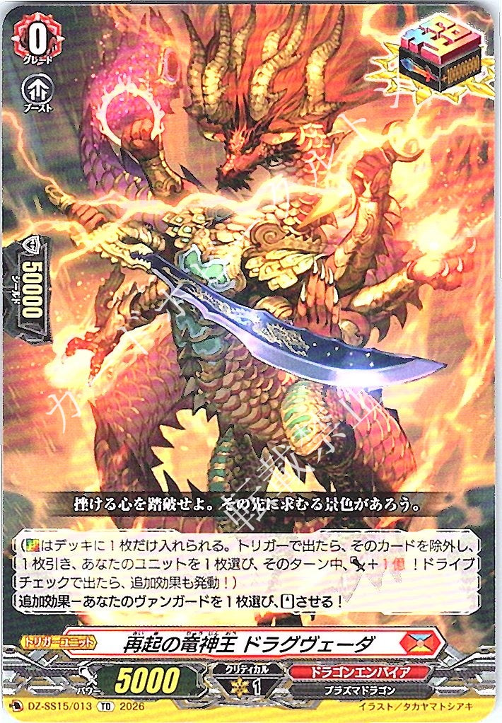 DZ/SS15/013TD Draconic Overlord of Revival, Dragveda