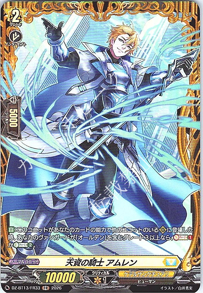 DZ/BT13/FR33FR Knight of Natural Talent, Amren