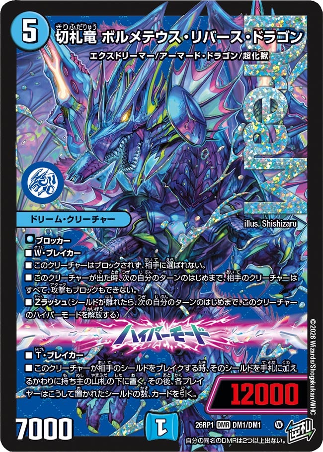 DM26RP1DM1/DM1DMR Bolmeteus, The Rebirth Dragon - Shop Purchase