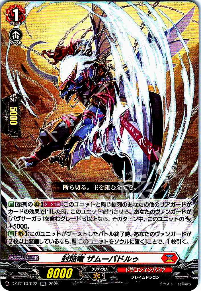 DZ/BT10/022RR Sealed Flame Dragon, Zamupaddle