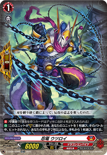D/SS09/008RTDR Stealth Dragon, Utsuroi