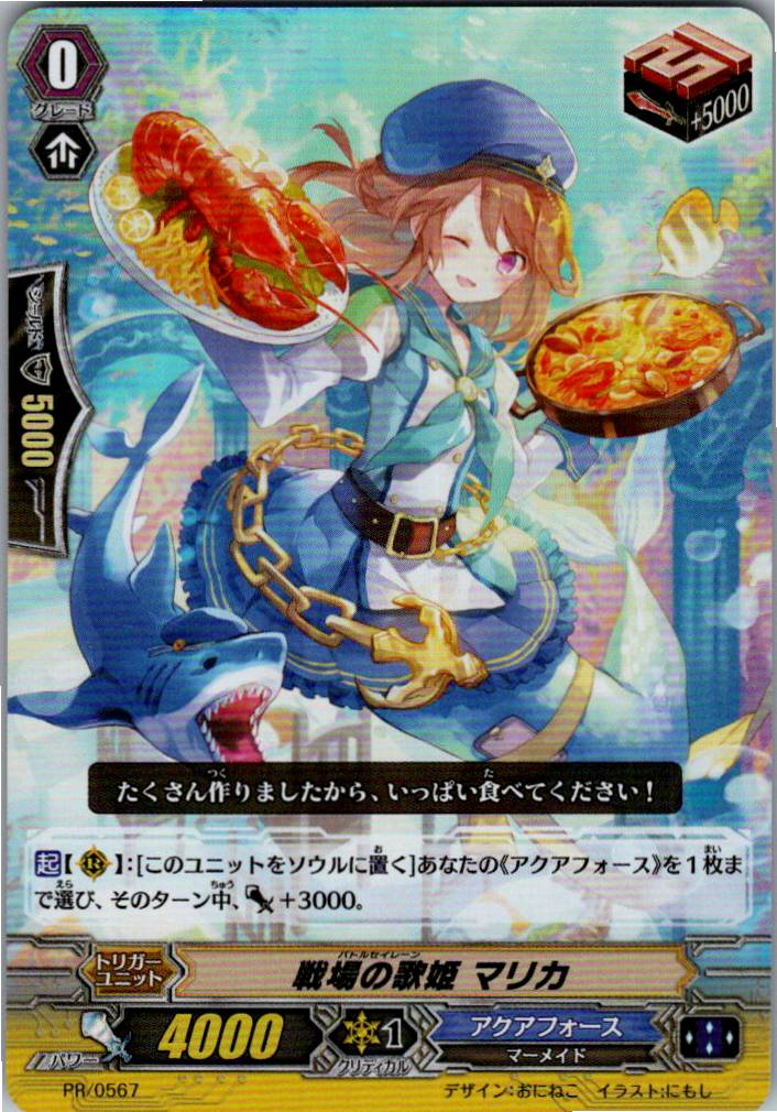 PR/0567PR 戦場の歌姫 マリカ 【倉庫在庫品】