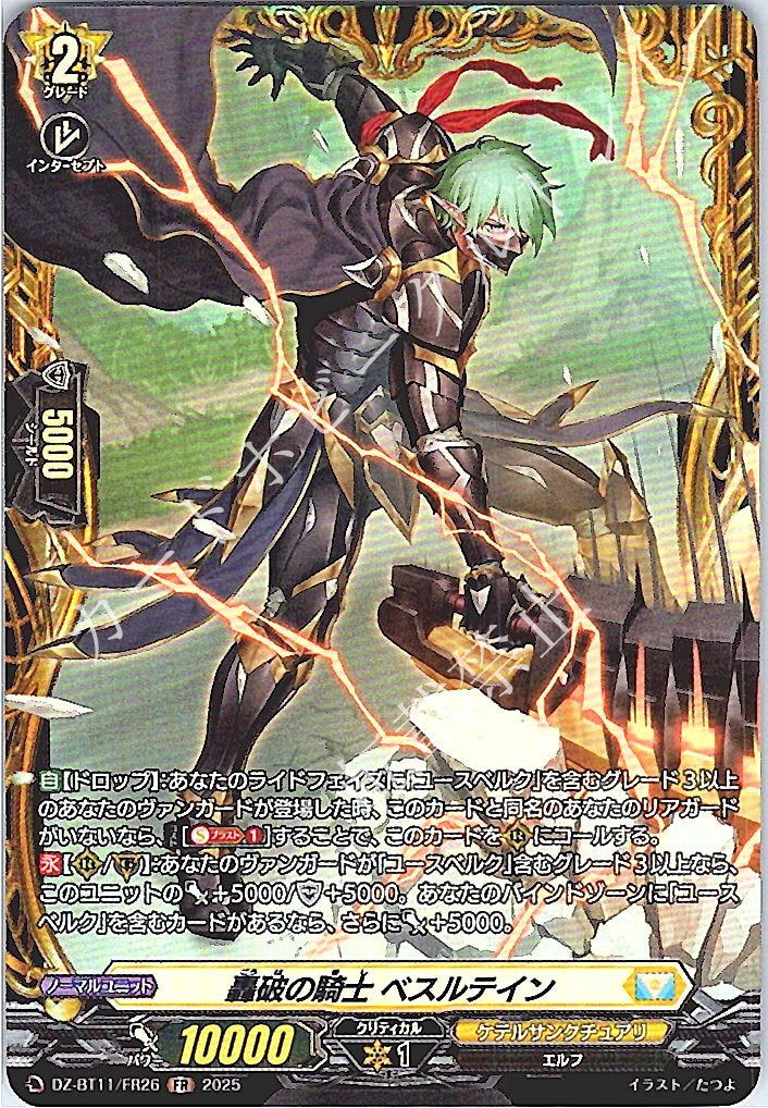 DZ/BT11/FR26FR Knight of Explosive Demolition, Besseltein