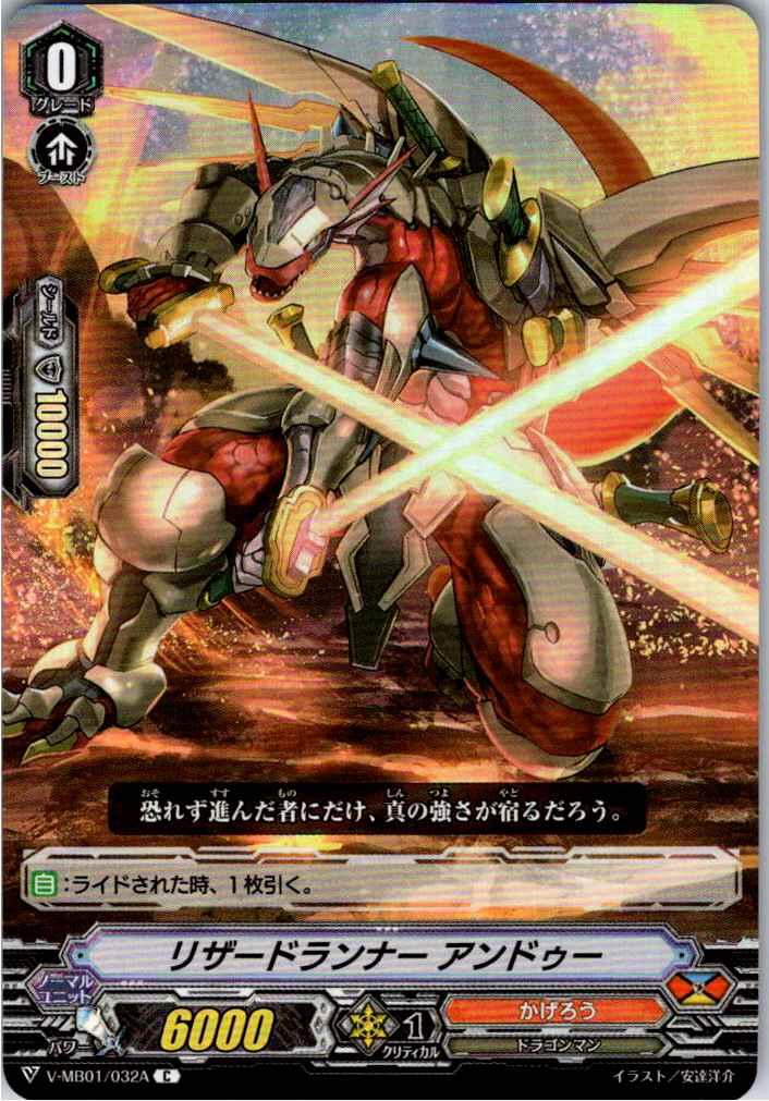 V/MB01/032AC Lizard Runner, Ando 【Warehouse Stock】